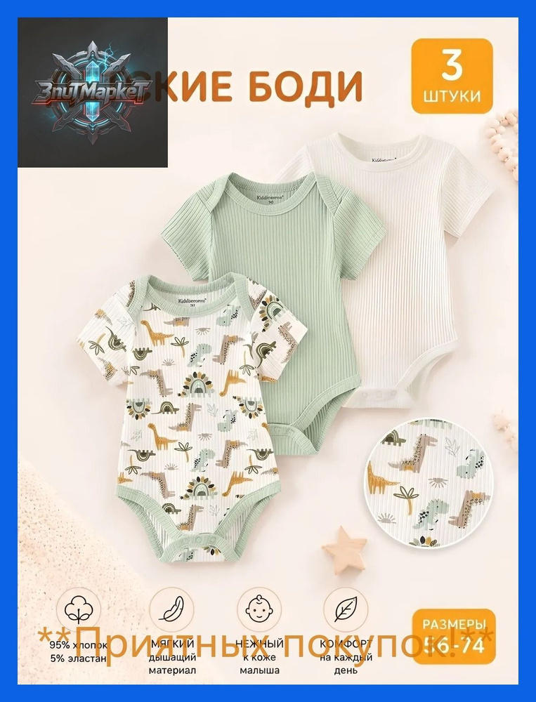 Боди, 3 шт #1