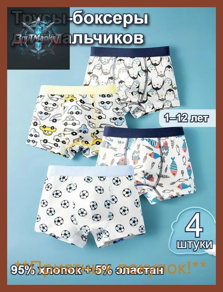 Трусы боксеры #1