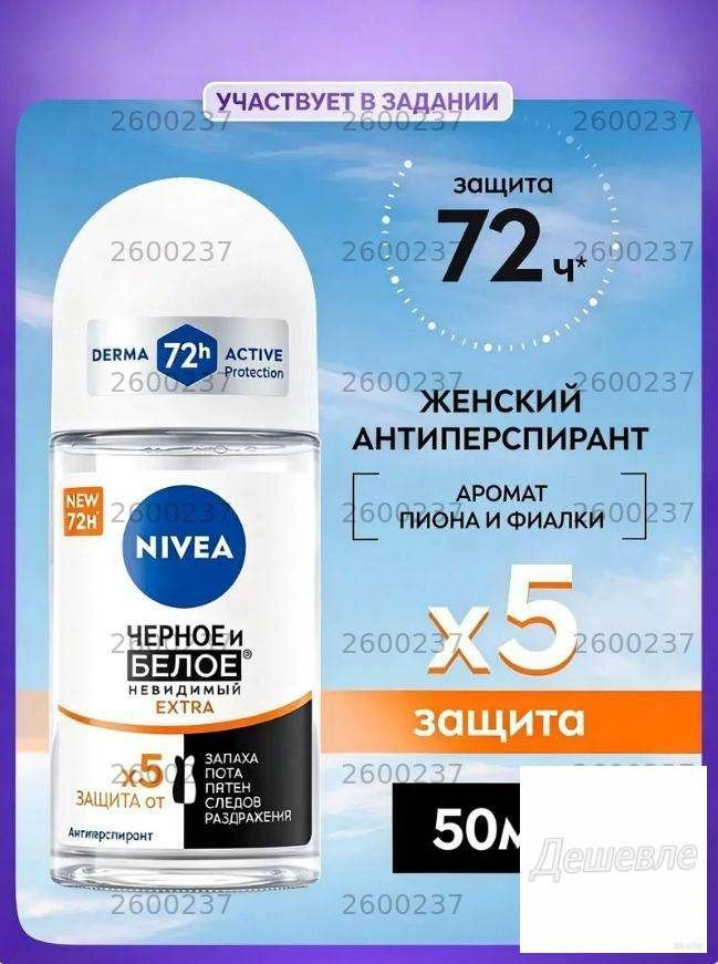 Дезодорант #1