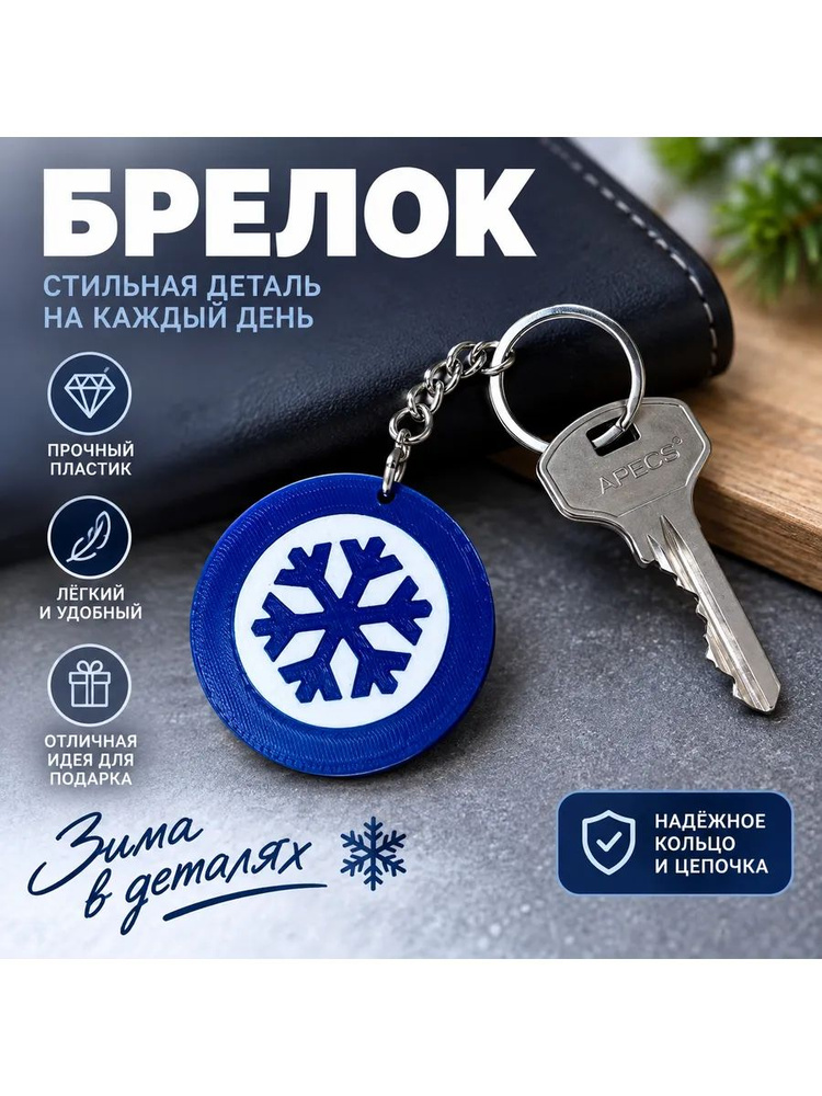 Брелок "Сибирь" #1
