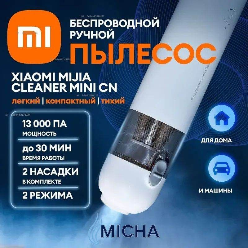 Ручной пылесос #1