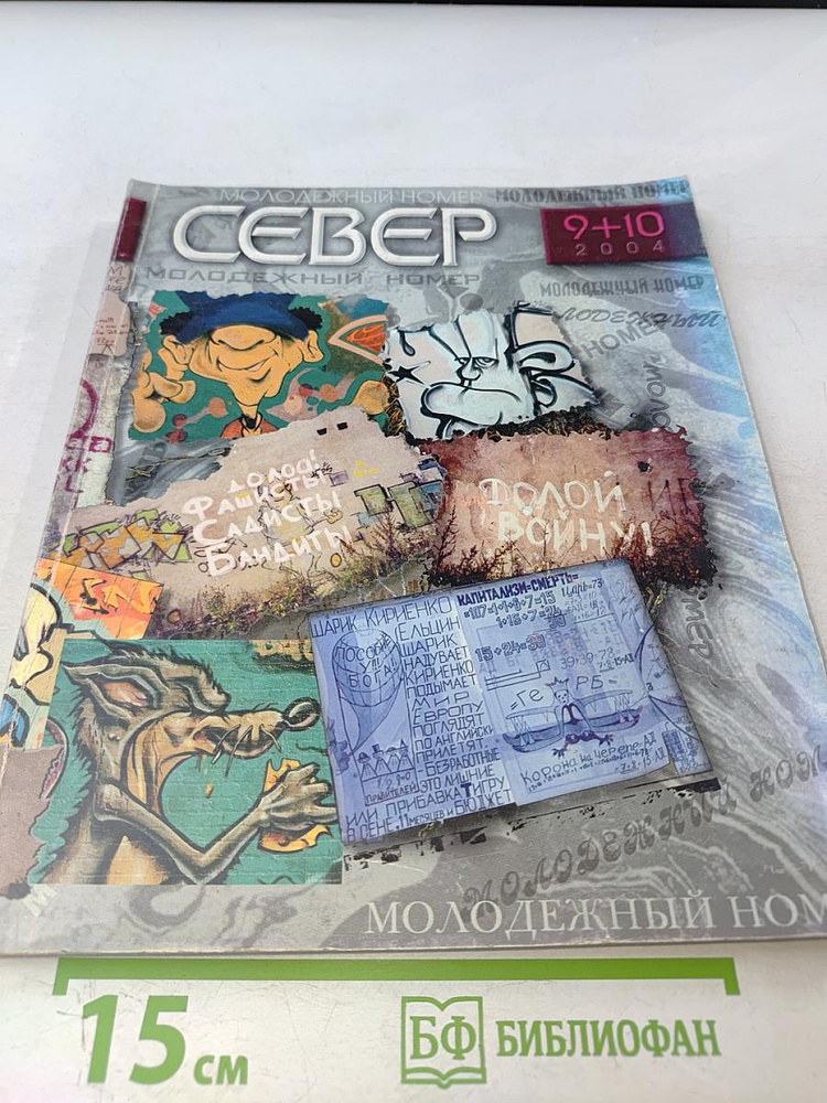 Север | Книга б/у #1
