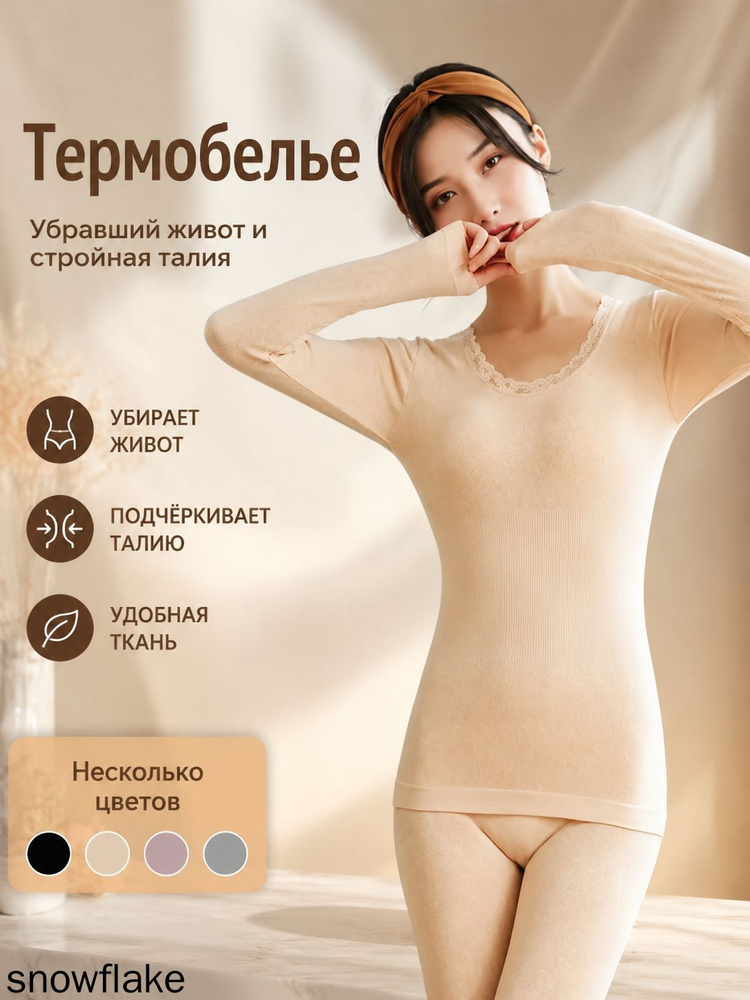 Комплект термобелья #1