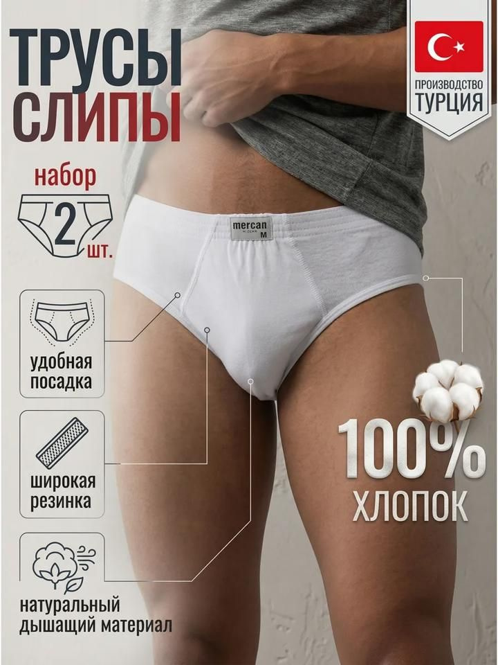 Трусы #1