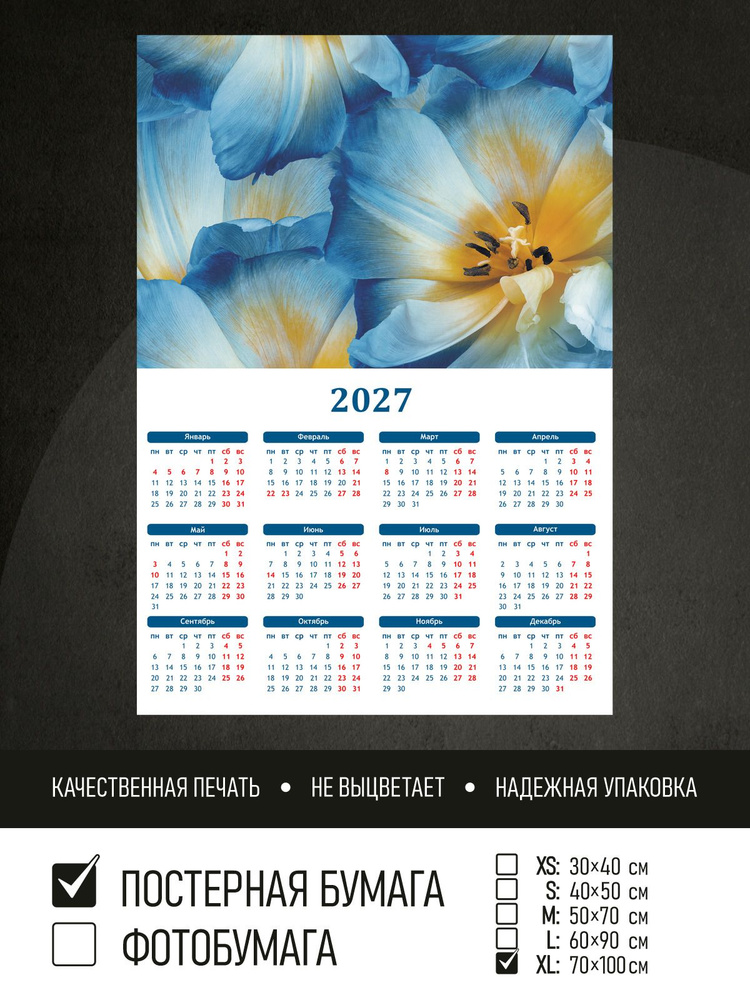 Календарь 2027 на стену Цветочный фон в синих тонах, 70х100 см ПолиЦентр #1