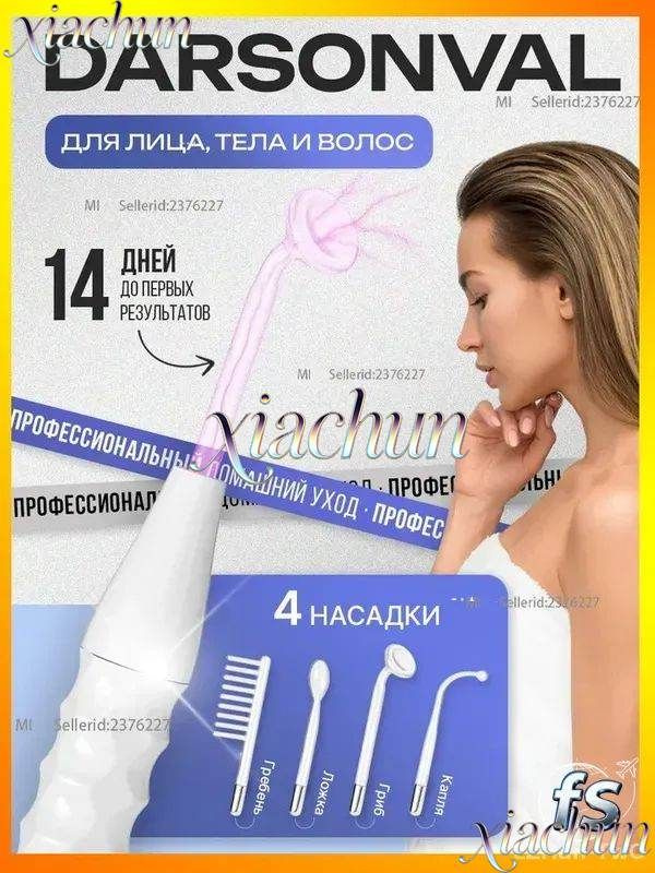 Дарсонваль #1