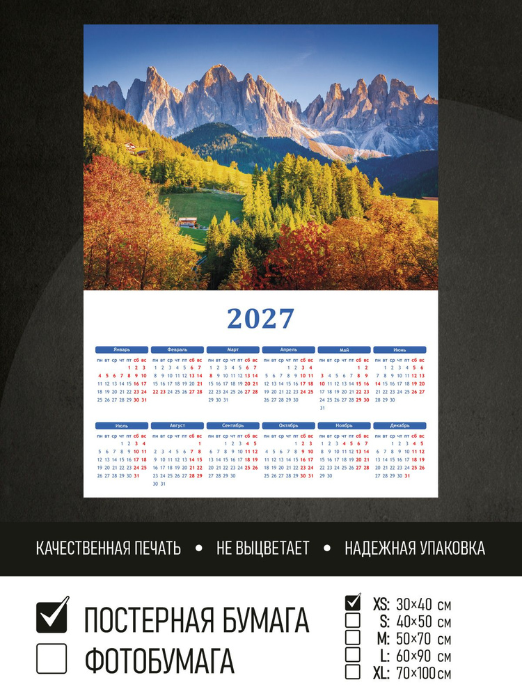 Календарь 2027 на стену Осенний лес в альпах, 30х40 см ПолиЦентр #1