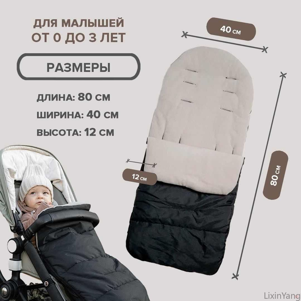 Конверт в коляску #1