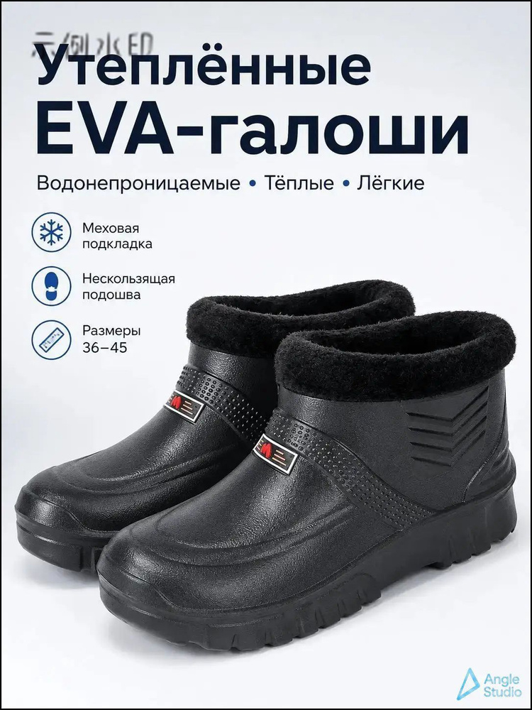 Галоши #1