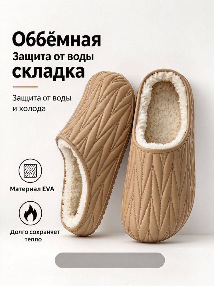 Тапочки #1