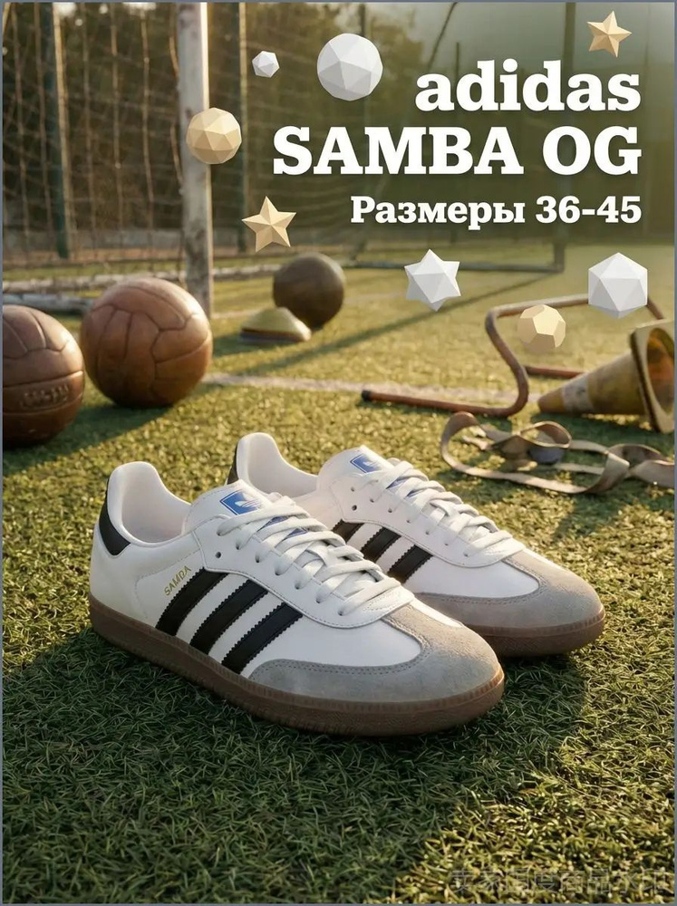 Кеды SAMBA #1
