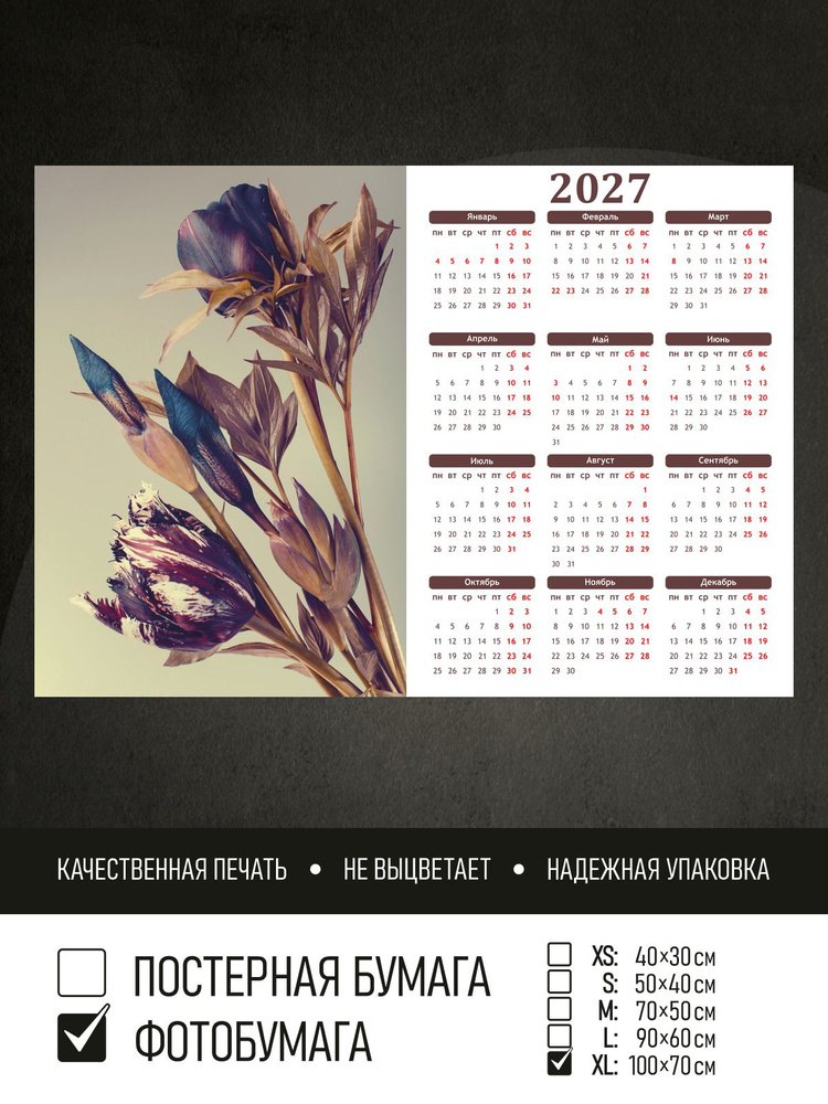 Календарь 2027 Тюльпаны и ирисы композиция, фотобумага 100х70 см ПолиЦентр #1