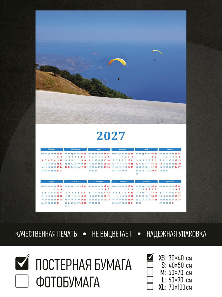Календарь 2027 на стену Турция гора бабадаг, 30х40 см ПолиЦентр #1
