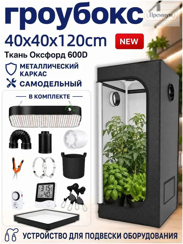 Гроубокс #1