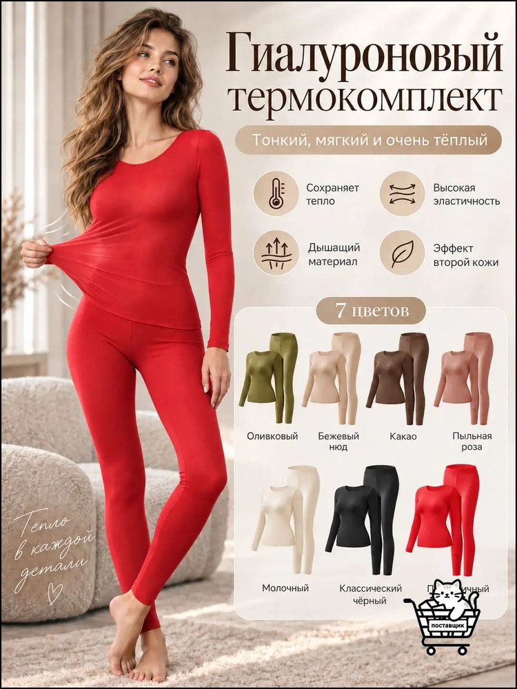 Комплект термобелья #1