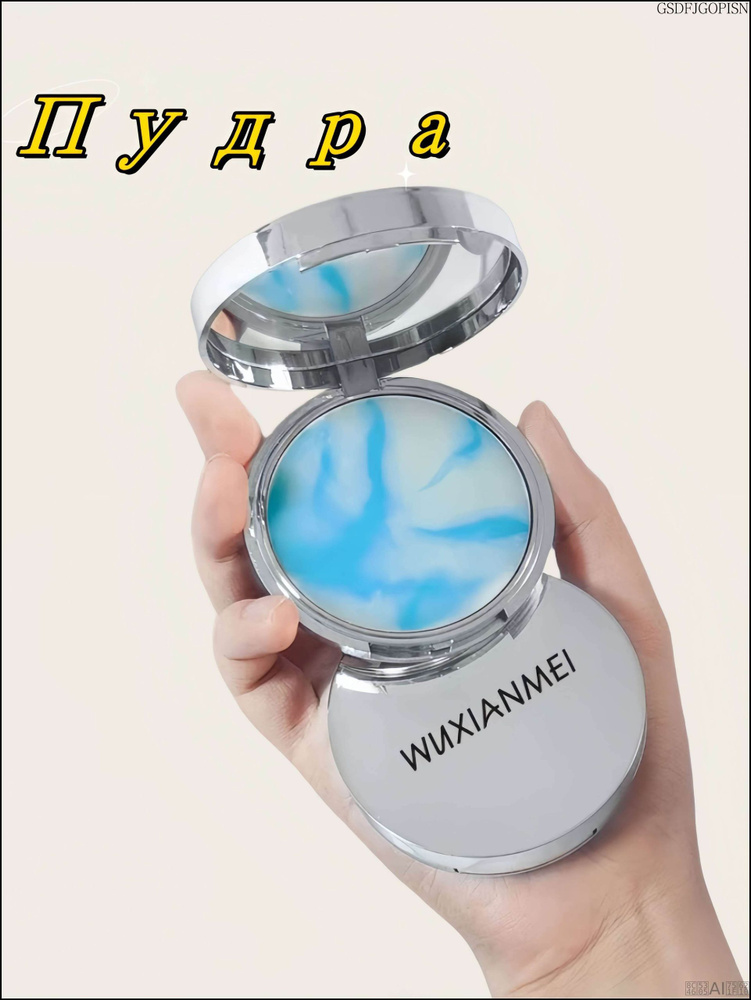 Пудра #1