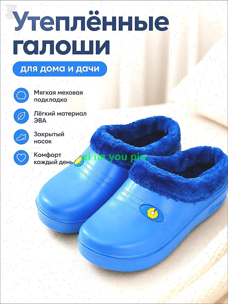 Галоши #1