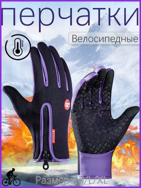 Велоперчатки, размер: 9 (L) #1