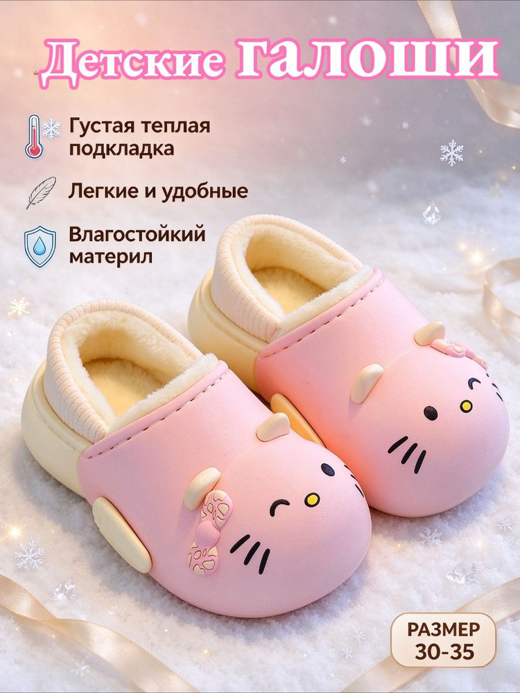 Галоши #1