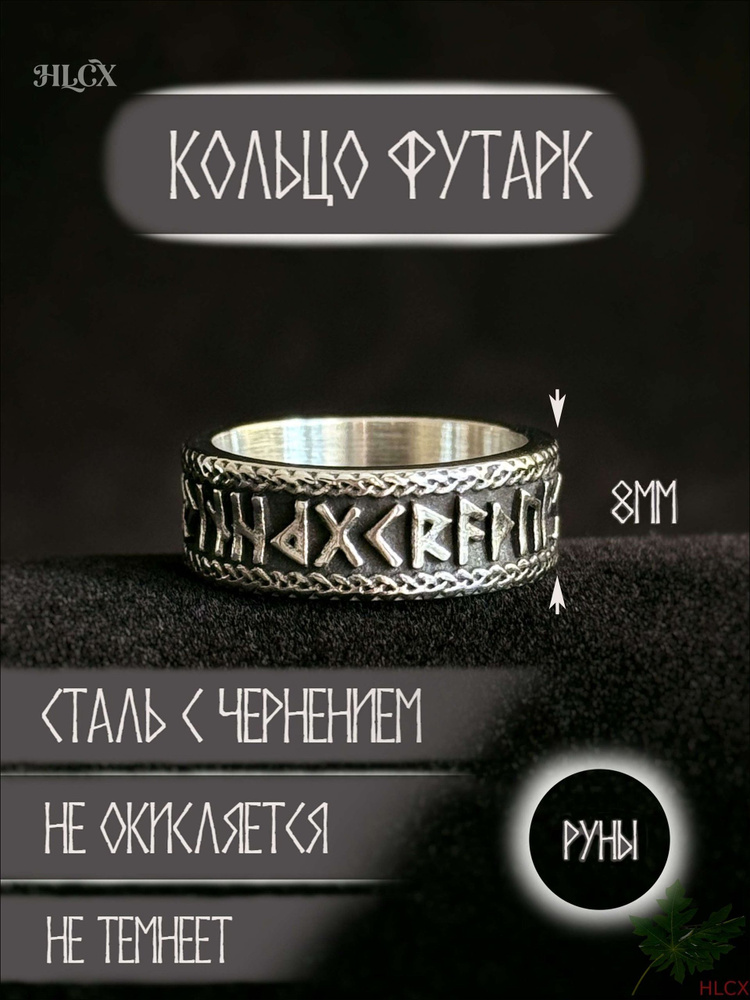 Кольцо Оберег #1