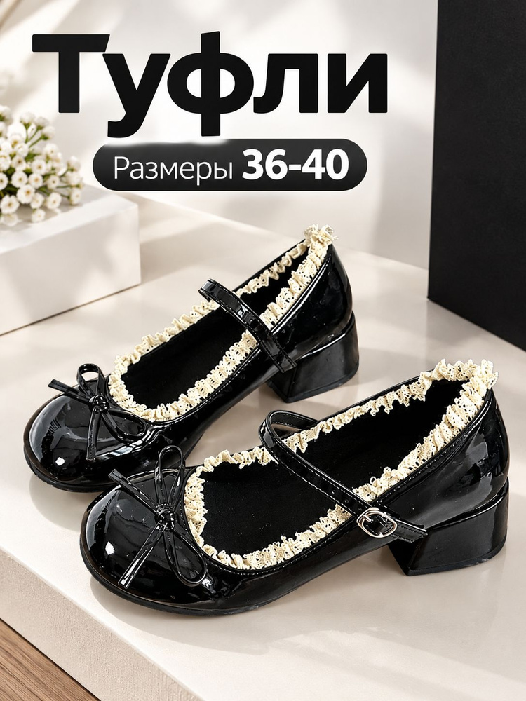 Туфли #1