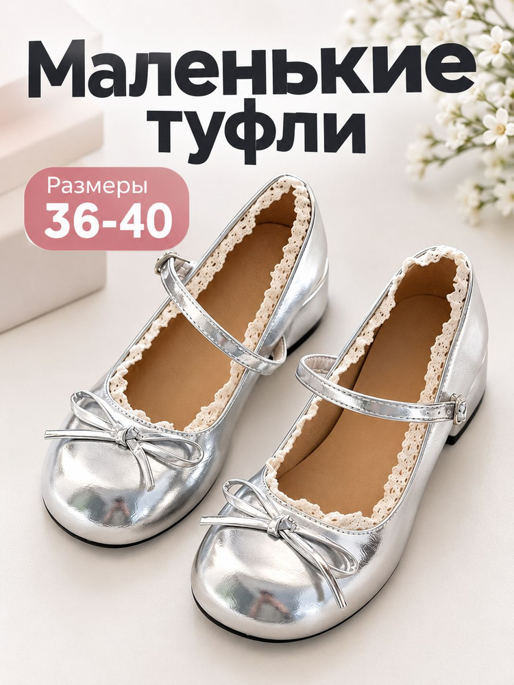 Туфли #1