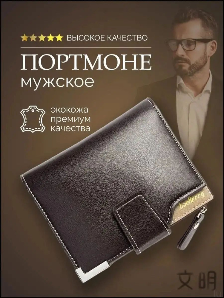 Портмоне #1