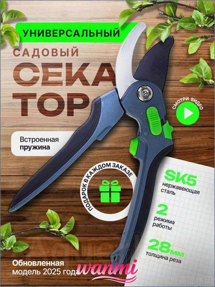 Секатор #1