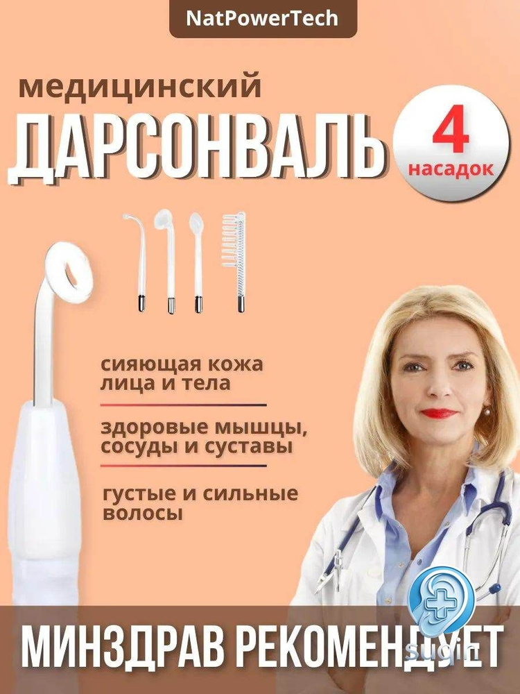 Haier Дарсонваль #1