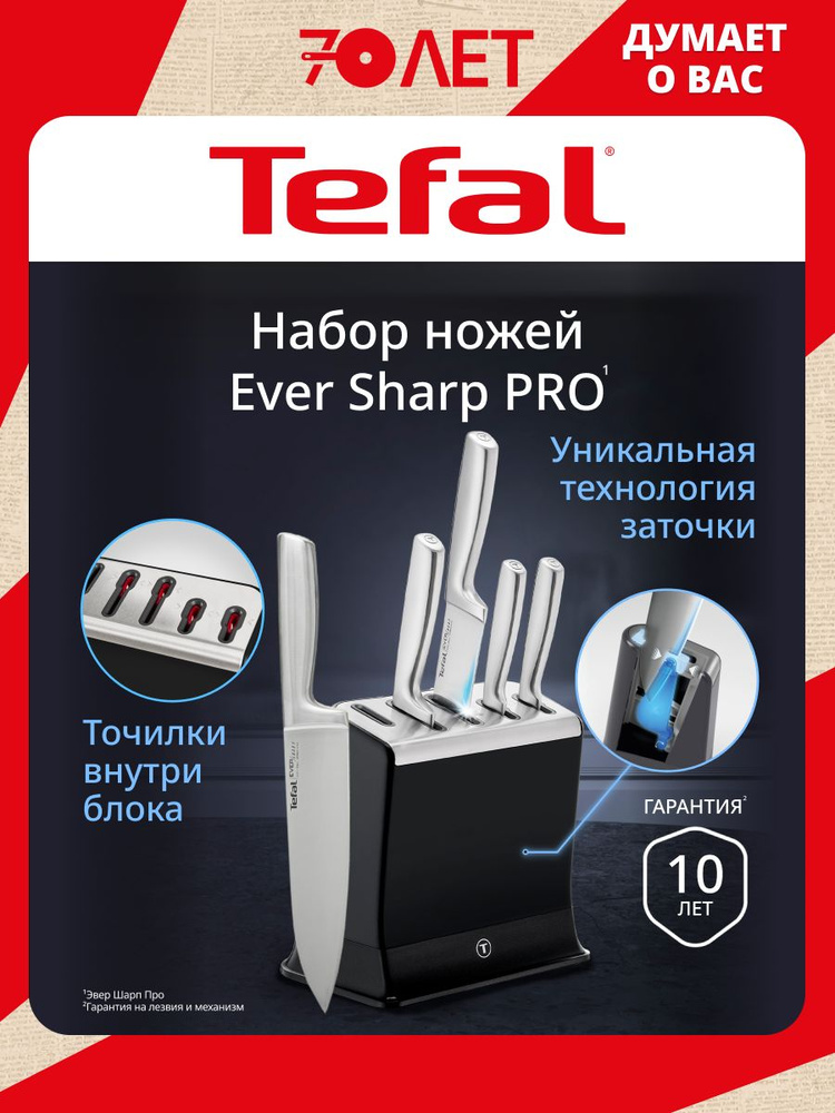 Набор ножей кухонных на подставке Tefal EverSharp K2976S04, нержавеющая сталь, 6 предметов #1