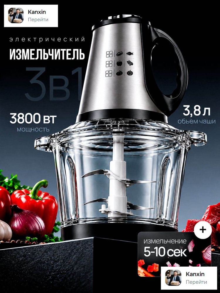 Измельчитель #1