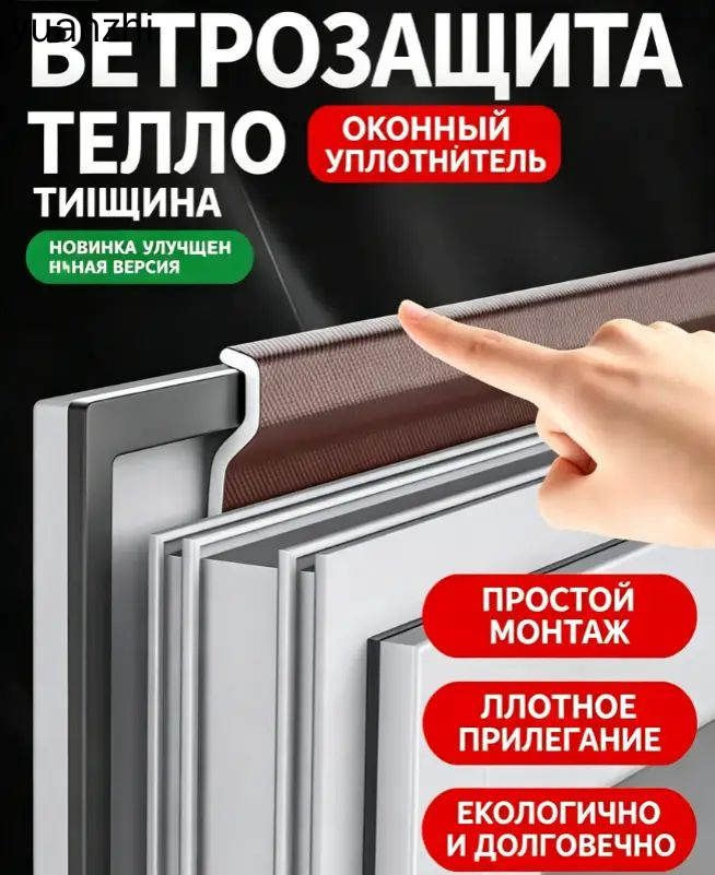 Самоклеящийся уплотнитель уплотнительная лента для окон #1