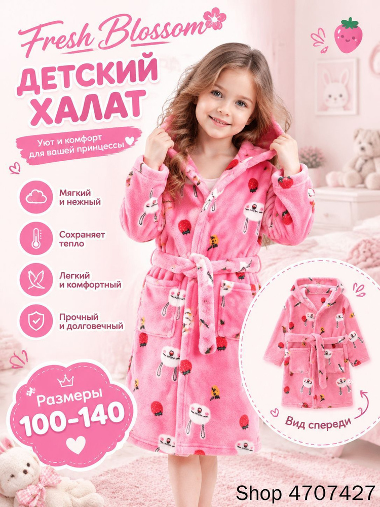 Халат #1