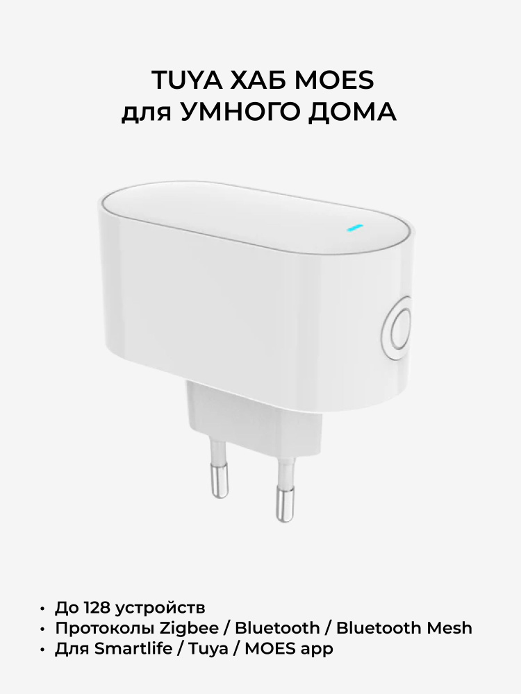Moes Хаб Zigbee + Bluetooth для розетки #1
