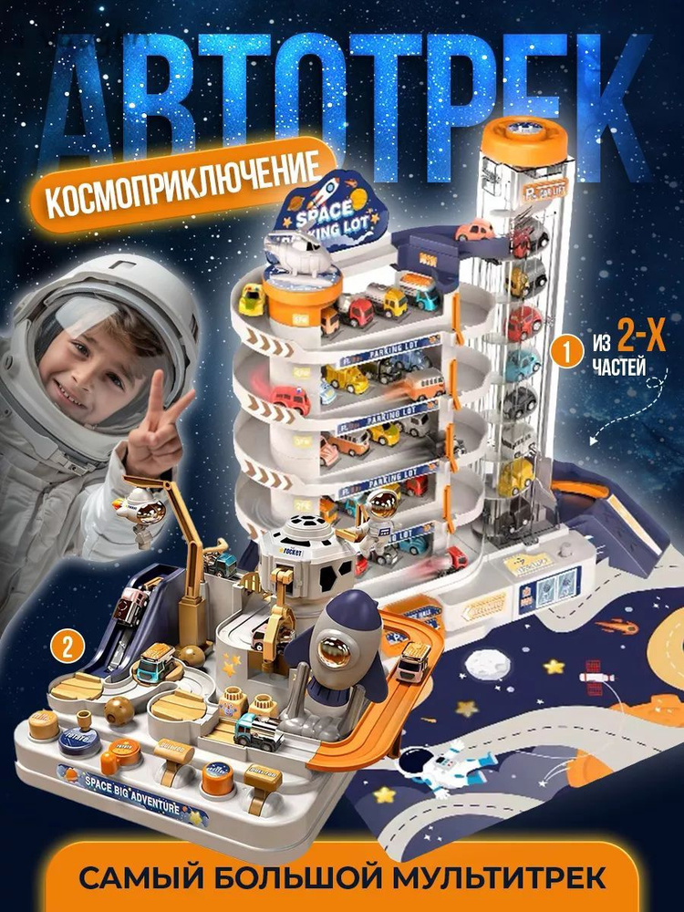Игрушечный трек #1