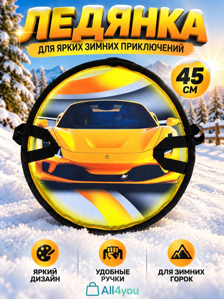 Ледянка #1