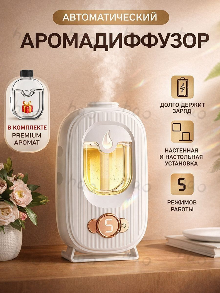 Ароматический диффузор #1