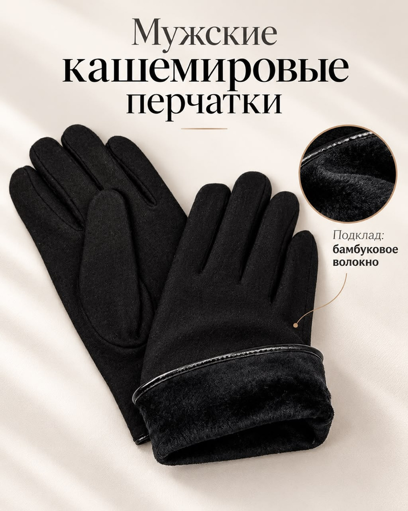 Перчатки #1