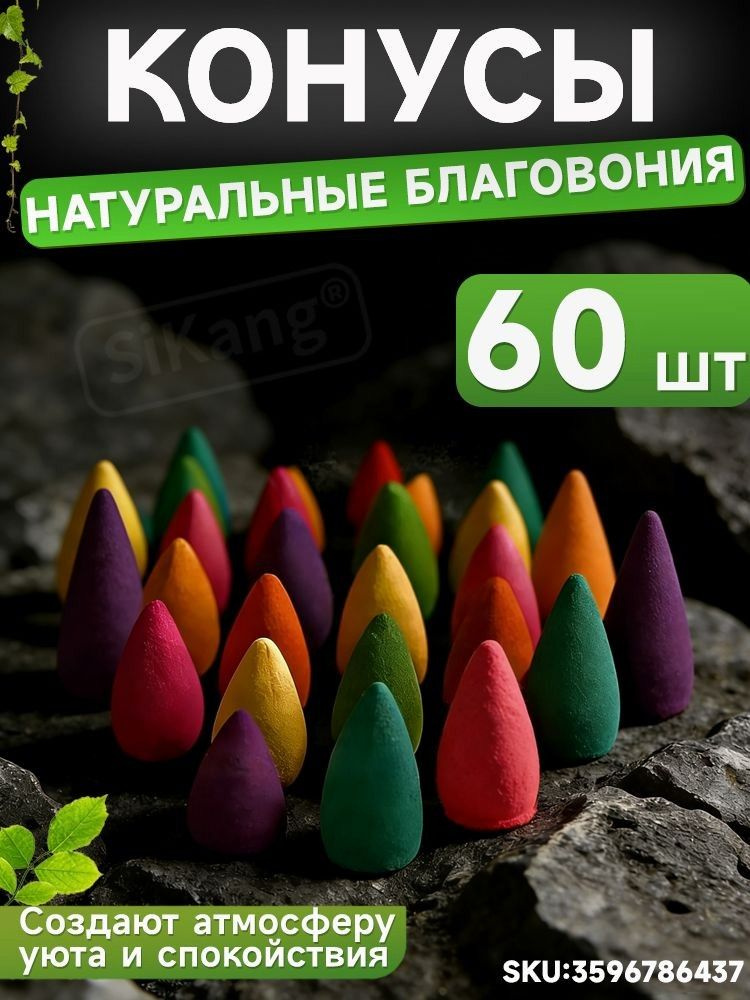 Благовония #1