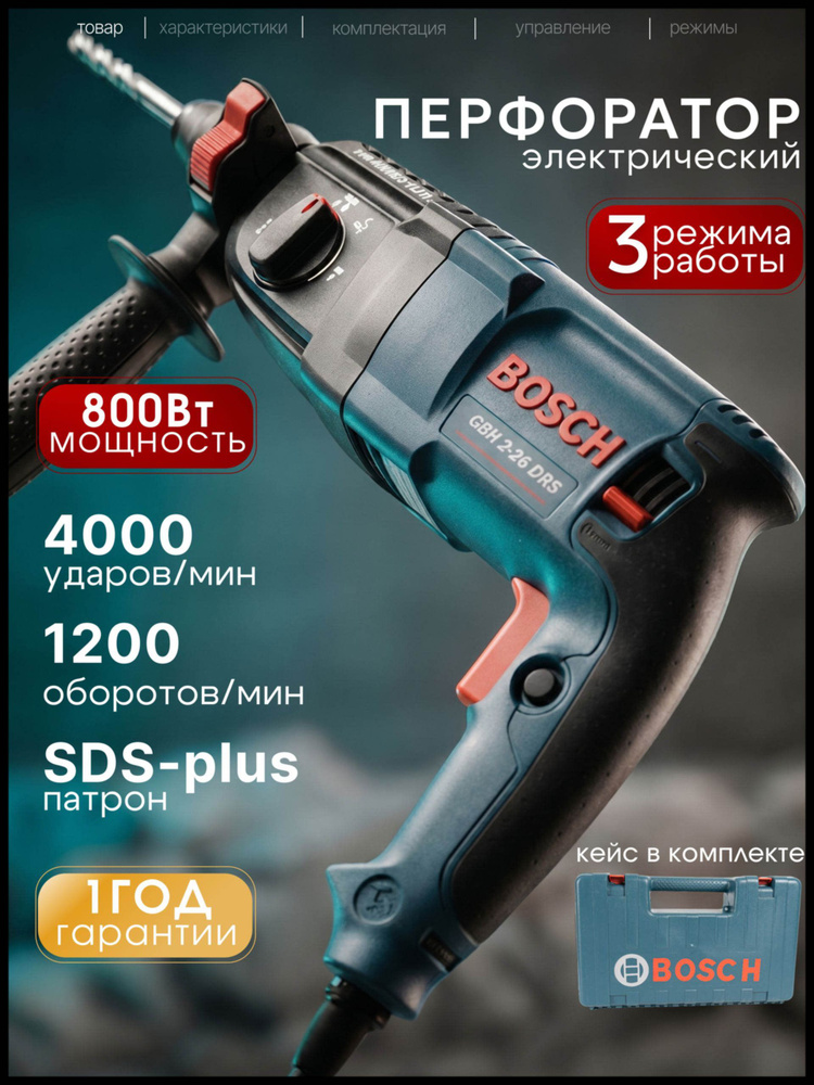 Перфоратор 800 Вт #1