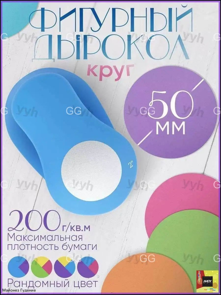 Дырокол #1