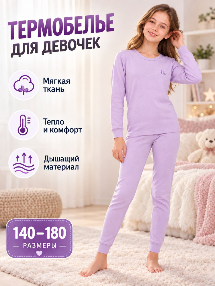 Комплект термобелья #1