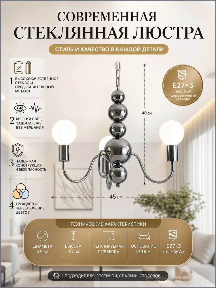 Люстра, E27, 36 Вт #1