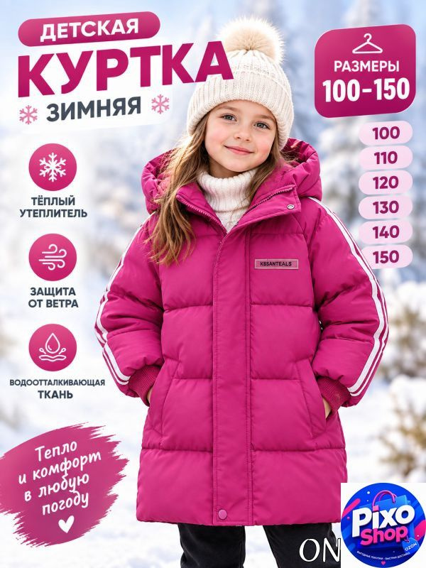 Пуховик #1