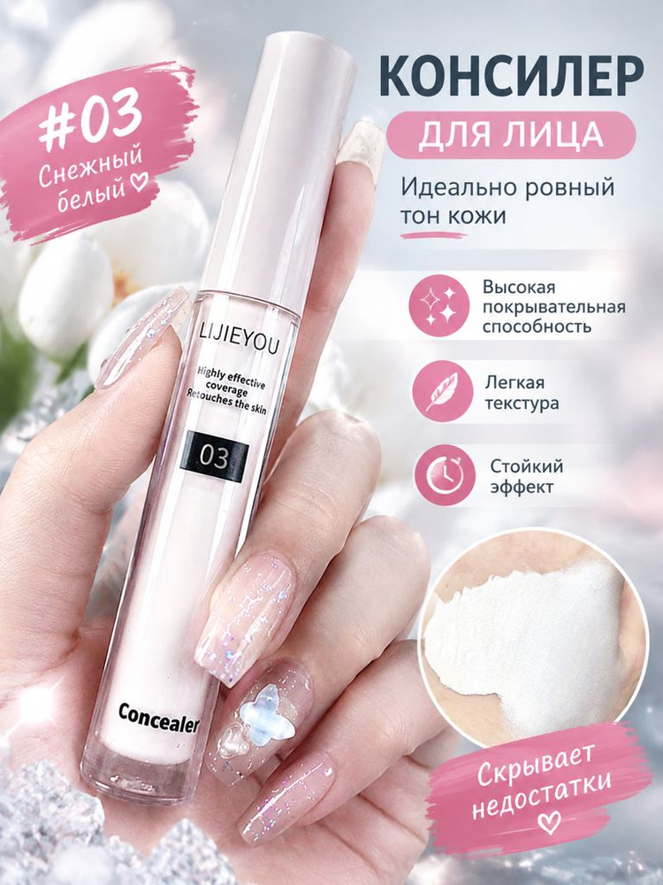 Консилер #1