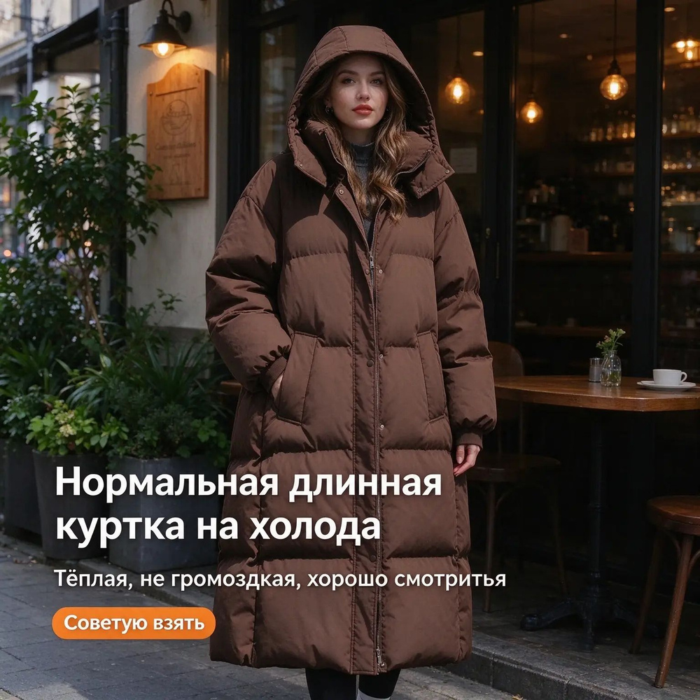 Пуховик #1