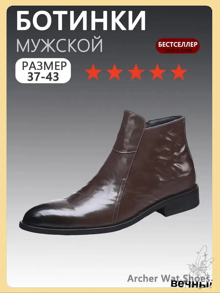 Ботинки челси #1