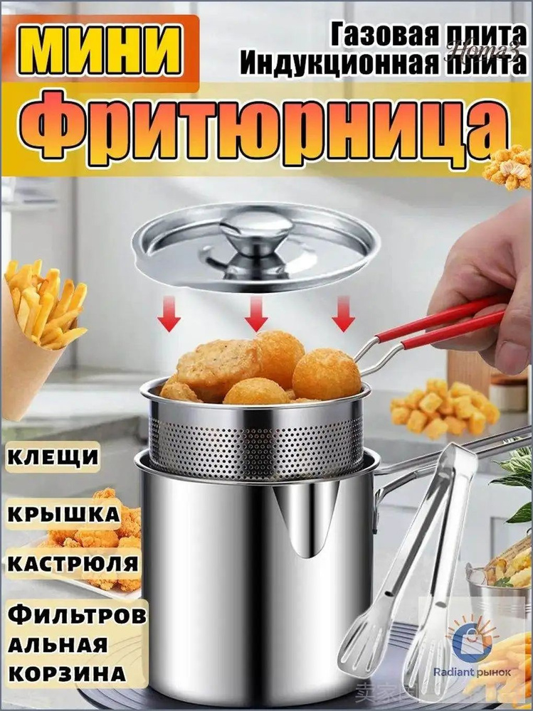 Фритюр премиум #1
