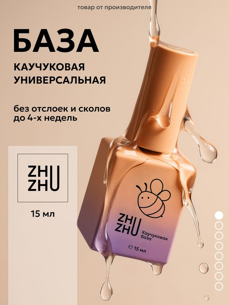 База каучуковая прозрачная для маникюра, 15 мл #1