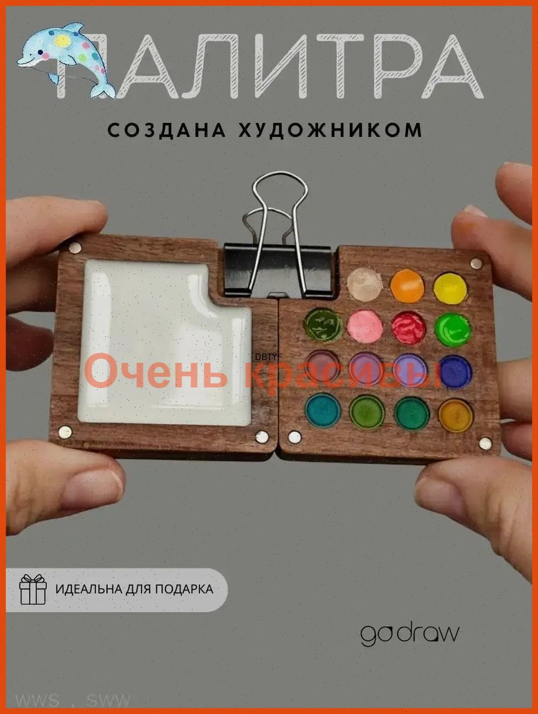 Палитра #1